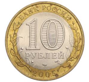 10 рублей 2005 года СПМД «Российская Федерация — Республика Татарстан»