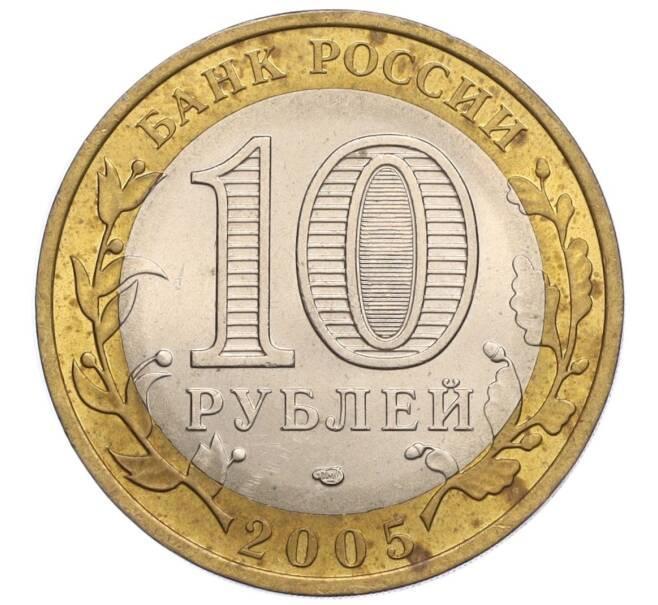Монета 10 рублей 2005 года СПМД «Российская Федерация — Республика Татарстан» (Артикул: K12-10236) — Фото №2