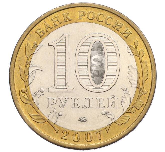 Монета 10 рублей 2007 года ММД «Российская Федерация — Республика Башкортостан» (Артикул K12-10250)
