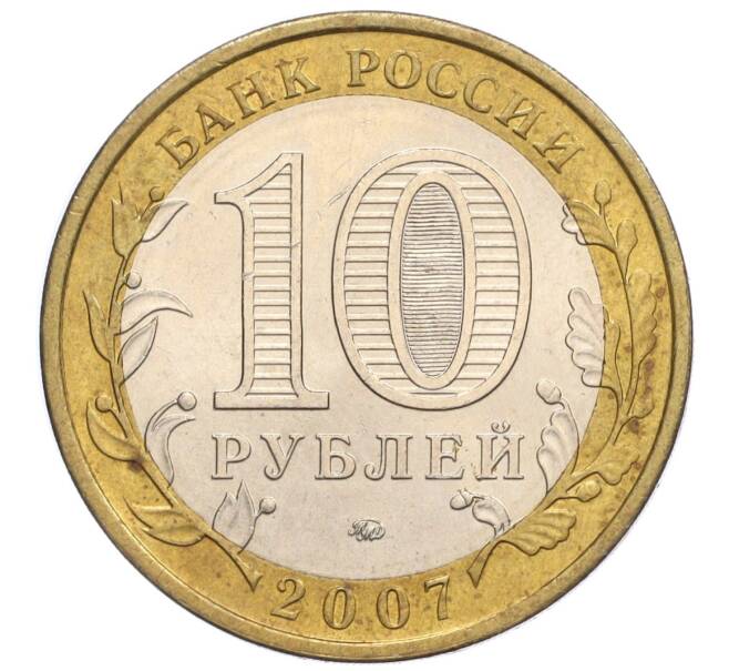 Монета 10 рублей 2007 года ММД «Российская Федерация — Новосибирская область» (Артикул K12-10252)