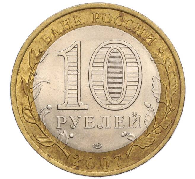 Монета 10 рублей 2007 года СПМД «Российская Федерация — Ростовская область» (Артикул K12-10260)