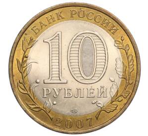 10 рублей 2007 года СПМД «Российская Федерация — Республика Хакасия» — Фото №2