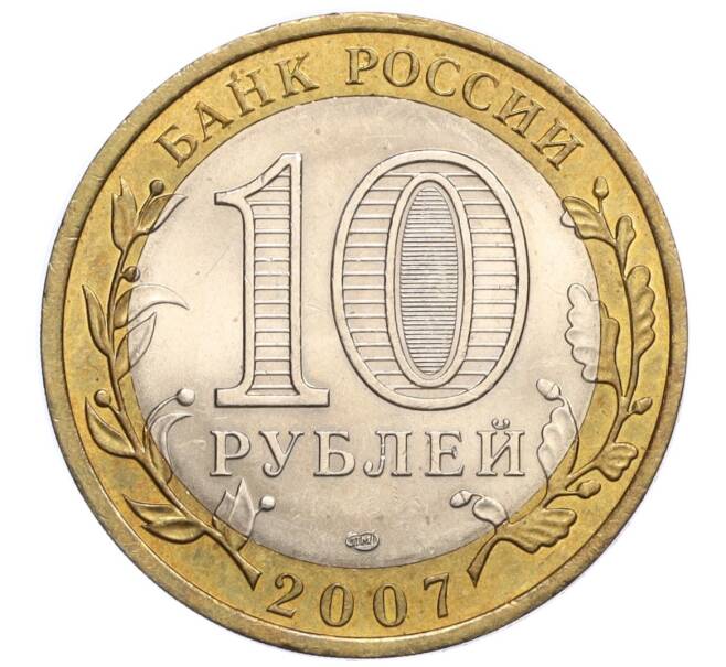 Монета 10 рублей 2007 года СПМД «Российская Федерация — Архангельская область» (Артикул K12-10263)