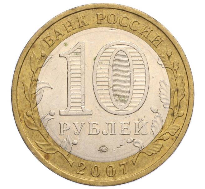 Монета 10 рублей 2007 года ММД «Российская Федерация — Липецкая область» (Артикул: K12-10266) — Фото №2