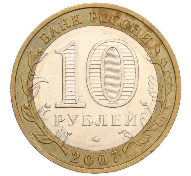 Монета 10 рублей 2007 года ММД «Древние города России — Великий Устюг» (Артикул K12-10268)