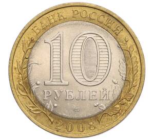 10 рублей 2008 года СПМД «Российская Федерация — Удмуртская Республика»