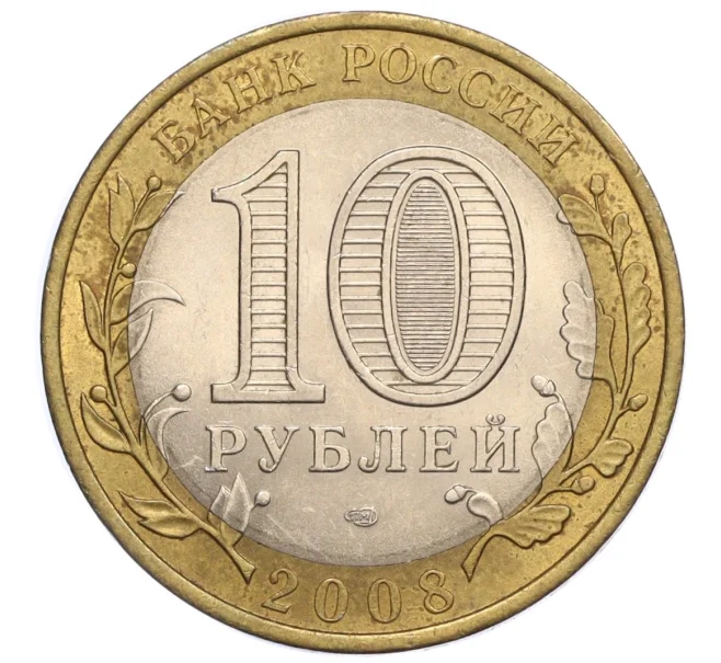 Монета 10 рублей 2008 года СПМД «Российская Федерация — Удмуртская Республика» (Артикул K12-10286)