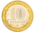 Монета 10 рублей 2008 года ММД «Российская Федерация — Кабардино-Балкарская Республика» (Артикул K12-10347)