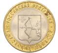 Монета 10 рублей 2009 года СПМД «Российская Федерация —Кировская область» (Артикул K12-10394)