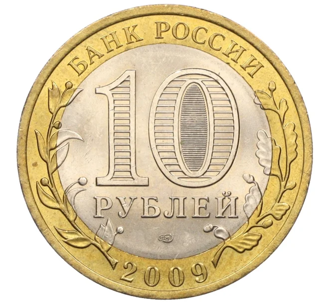 Монета 10 рублей 2009 года СПМД «Российская Федерация —Кировская область» (Артикул K12-10395)