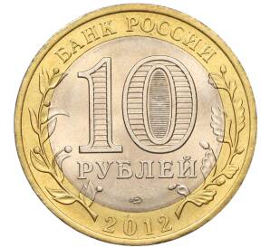 10 рублей 2012 года СПМД «Древние города России — Белозерск»