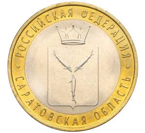 10 рублей 2014 года СПМД «Российская Федерация — Саратовская область»