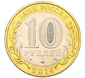 10 рублей 2014 года СПМД «Российская Федерация — Республика Ингушетия»