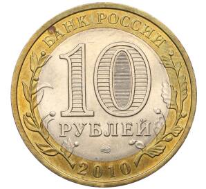 10 рублей 2010 года СПМД «Российская Федерация — Ненецкий автономный округ»