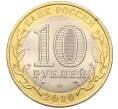 Монета 10 рублей 2010 года СПМД «Российская Федерация — Ямало-Ненецкий автономный округ» (Артикул K12-10438)