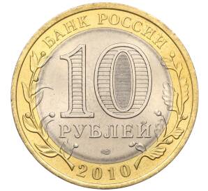 10 рублей 2010 года СПМД «Российская Федерация — Пермский край»