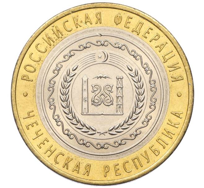 Монета 10 рублей 2010 года СПМД «Российская Федерация — Чеченская республика» (Артикул: K12-10440) — Фото №1