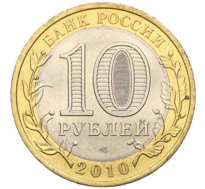 Монета 10 рублей 2010 года СПМД «Российская Федерация — Чеченская республика» (Артикул: K12-10440) — Фото №2