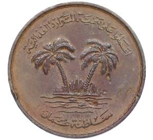 10 байз 1975 года (AH 1395) Оман «ФАО — еда для всех» — Фото №1