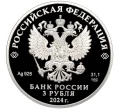 Монета 3 рубля 2024 года СПМД «225 лет со дня рождения Александра Сергеевича Пушкина» (Артикул M1-59220)