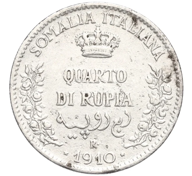 Монета 1/4 рупии 1910 года Итальянское Сомали (Артикул M2-73950)