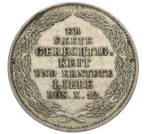 1/6 талера 1854 года Саксония «Смерть Короля Фридриха Августа II»