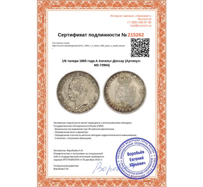 Монета 1/6 талера 1865 года A Ангальт-Дессау (Артикул M2-73964)