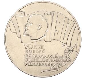 5 рублей 1987 года «70 лет Октябрьской революции»