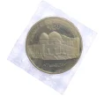 Монета 5 рублей 1992 года «Мавзолей-мечеть Ахмеда Ясави в Туркестане» (Proof) (Артикул K12-10572)