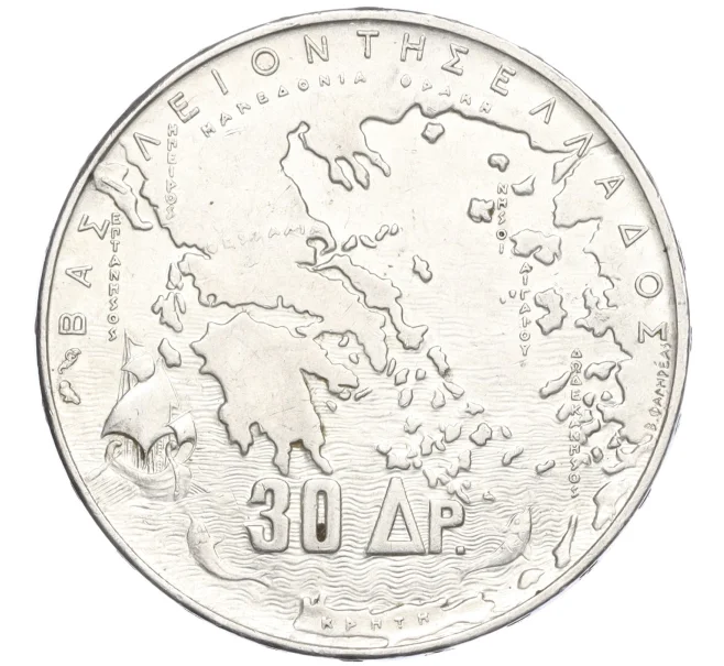 Монета 30 драхм 1963 года «100 лет пяти королям Греции» (Артикул M2-73981)