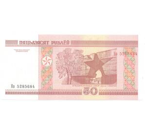 50 рублей 2000 года Белоруссия — Фото №2