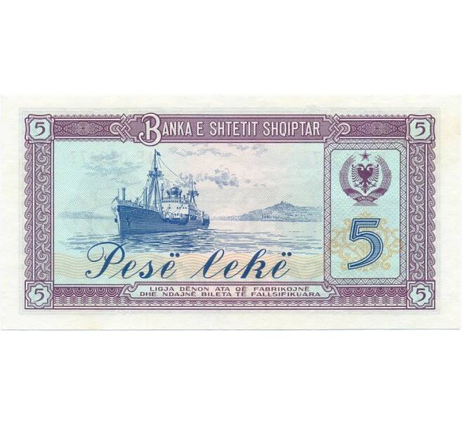 Банкнота 5 лек 1976 года Албания (Артикул B2-13055)