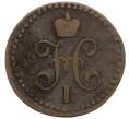 Монета 1/2 копейки серебром 1842 года ЕМ (Артикул K12-10596)