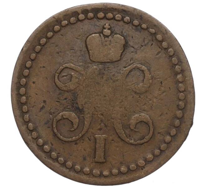 Монета 1/2 копейки серебром 1843 года (Артикул: K12-10597) — Фото №2