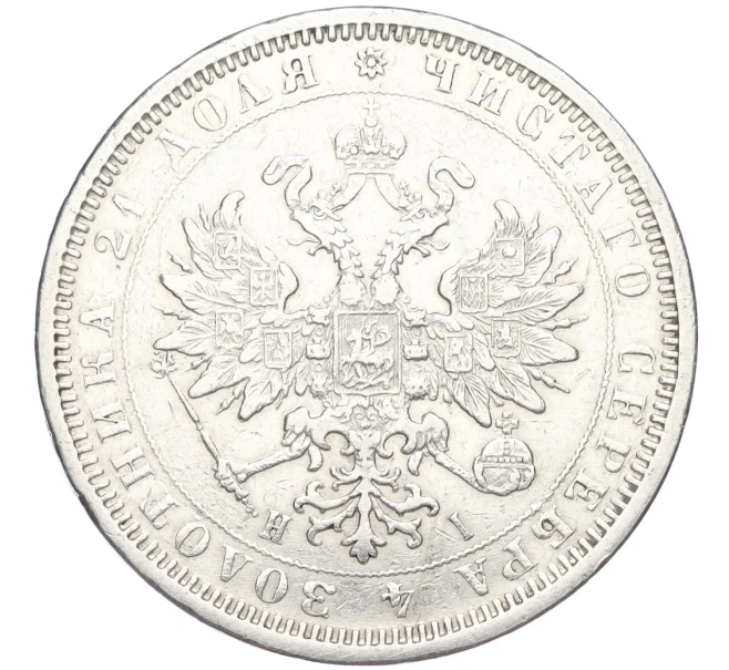 Монета 1 рубль 1877 года СПБ НI (Артикул K12-10641)