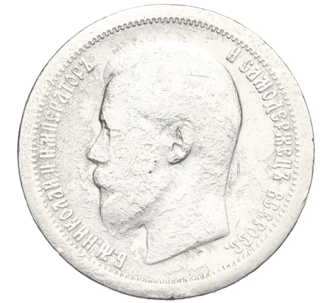 Монета 50 копеек 1896 года (*) (Артикул K12-10649)