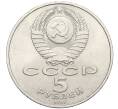 Монета 5 рублей 1991 года «Памятник Давиду Сасунскому в Ереване» (Артикул K12-10660)