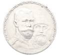 Монета 1 рубль 1913 года (ВС) «300 лет дома Романовых» (Плоский чекан) (Артикул: K12-10672) — Фото №1