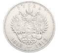 Монета 1 рубль 1913 года (ВС) «300 лет дома Романовых» (Плоский чекан) (Артикул: K12-10672) — Фото №2
