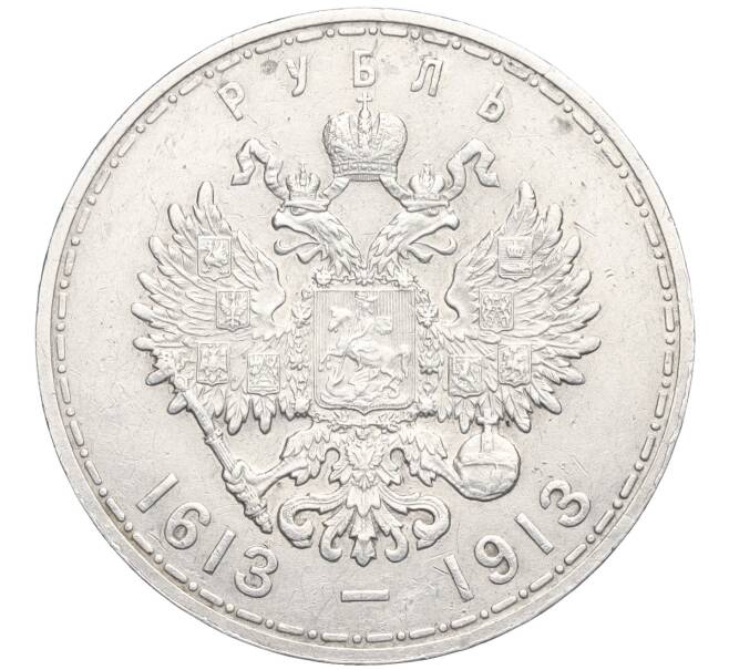 Монета 1 рубль 1913 года (ВС) «300 лет дома Романовых» (Плоский чекан) (Артикул: K12-10672) — Фото №2