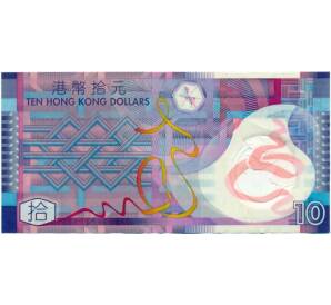 10 долларов 2007 года Гонконг