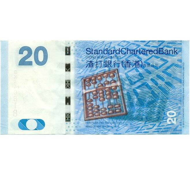Банкнота 20 долларов 2012 года Гонконг (Артикул K12-10702)