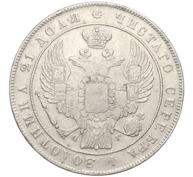 Монета 1 рубль 1832 года СПБ НГ (Артикул: K12-10729) — Фото №2