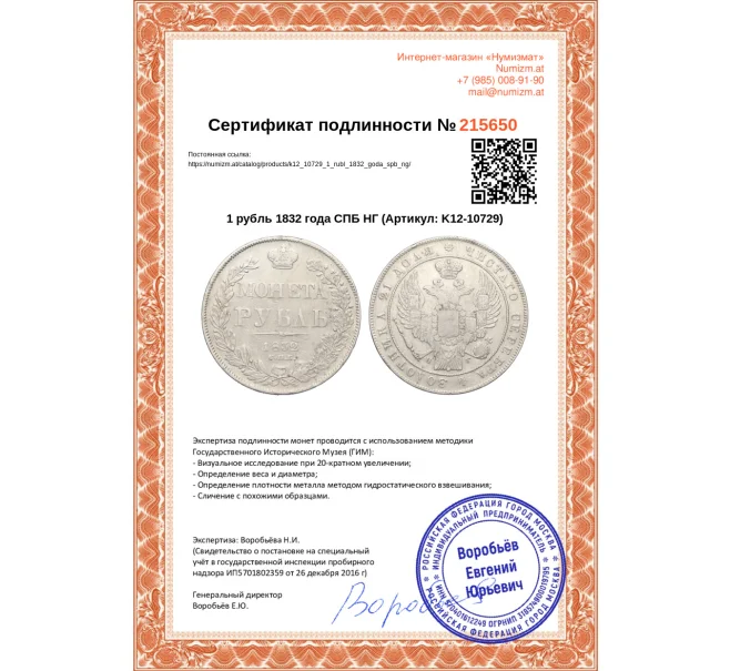 Монета 1 рубль 1832 года СПБ НГ (Артикул K12-10729)