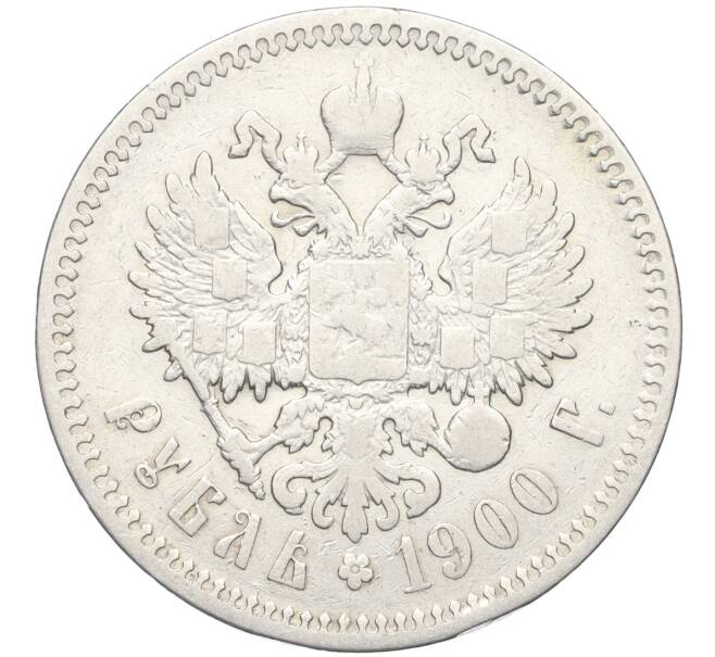 Монета 1 рубль 1900 года (ФЗ) (Артикул: K12-10730) — Фото №1