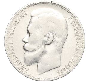 1 рубль 1900 года (ФЗ)