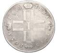 Монета Полтина 1798 года СМ МБ (Артикул: K12-10731) — Фото №1
