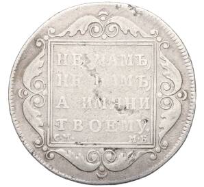 Полтина 1798 года СМ МБ — Фото №2