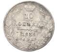 Монета 10 копеек 1839 года СПБ НГ (Артикул: K12-10732) — Фото №1