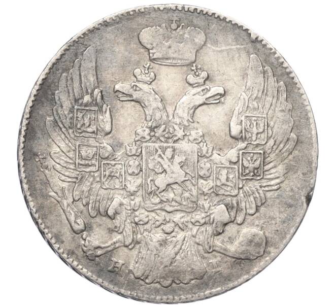 Монета 10 копеек 1839 года СПБ НГ (Артикул: K12-10732) — Фото №2